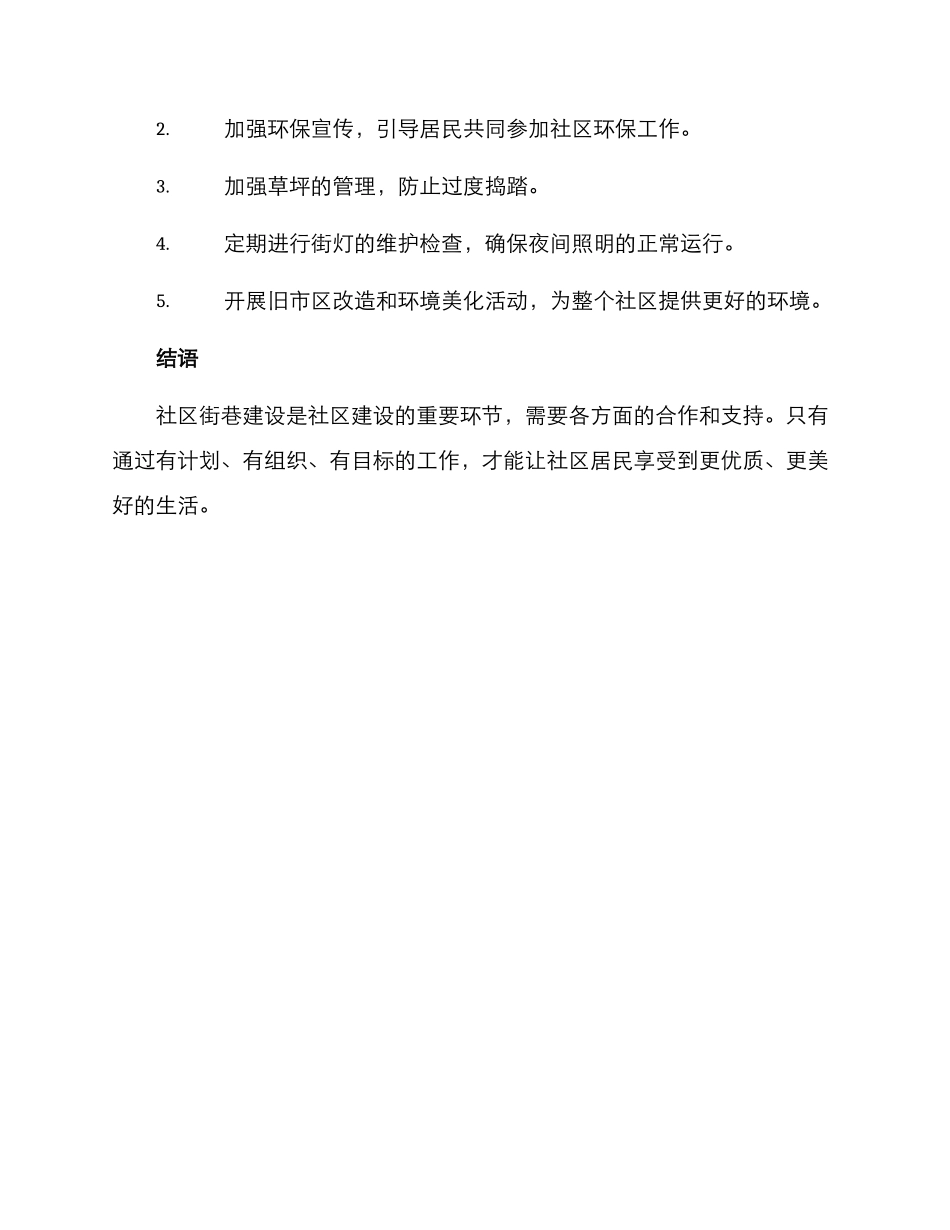 社区街巷打造方案_第3页