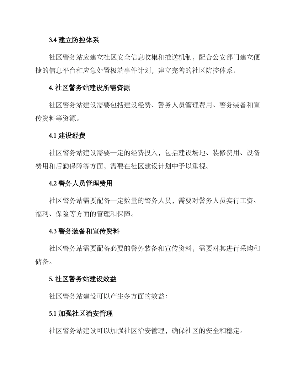 社区警务站建设方案_第3页