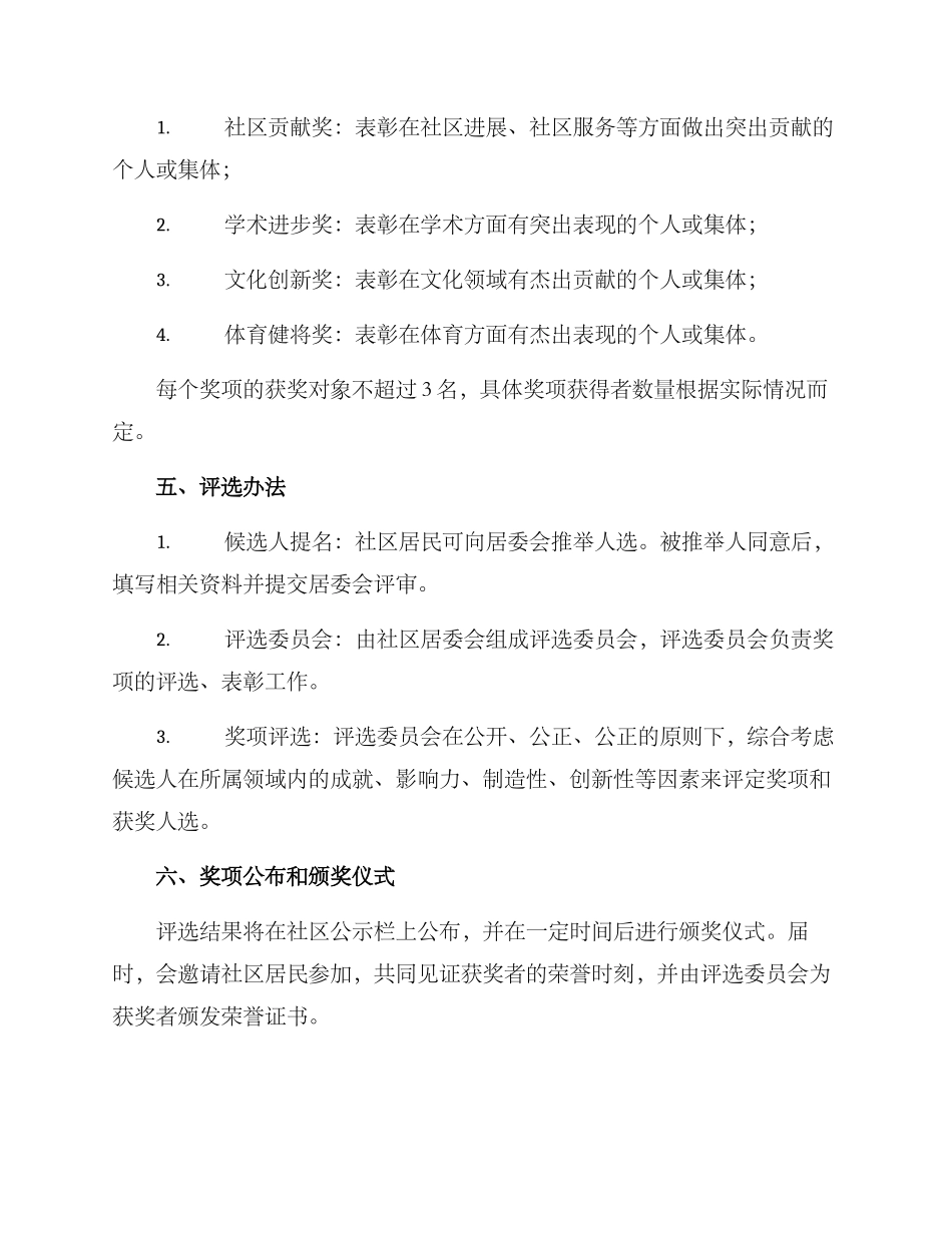 社区表彰活动方案_第2页