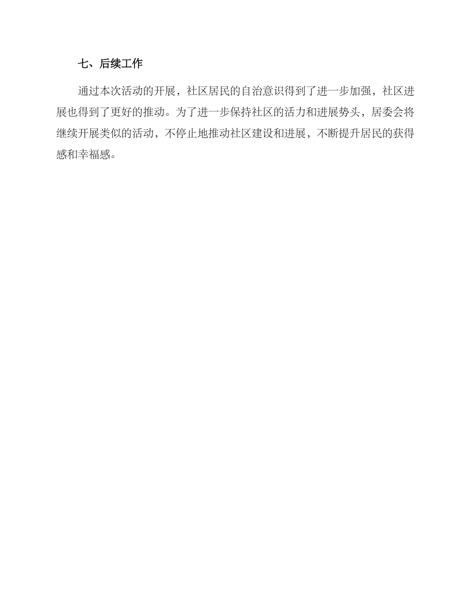 社区表彰活动方案_第3页