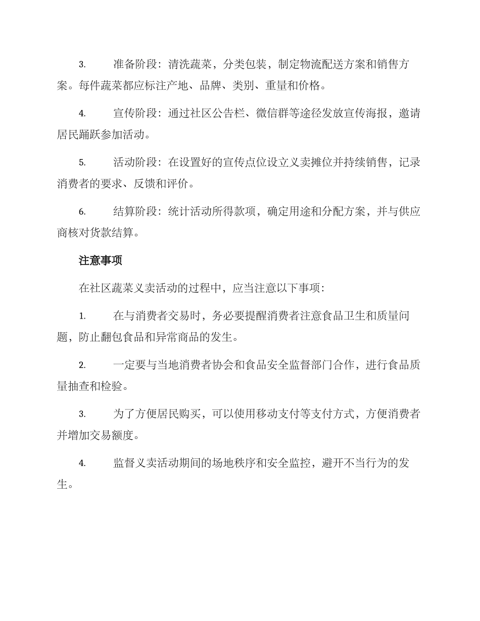 社区蔬菜义卖活动方案_第2页