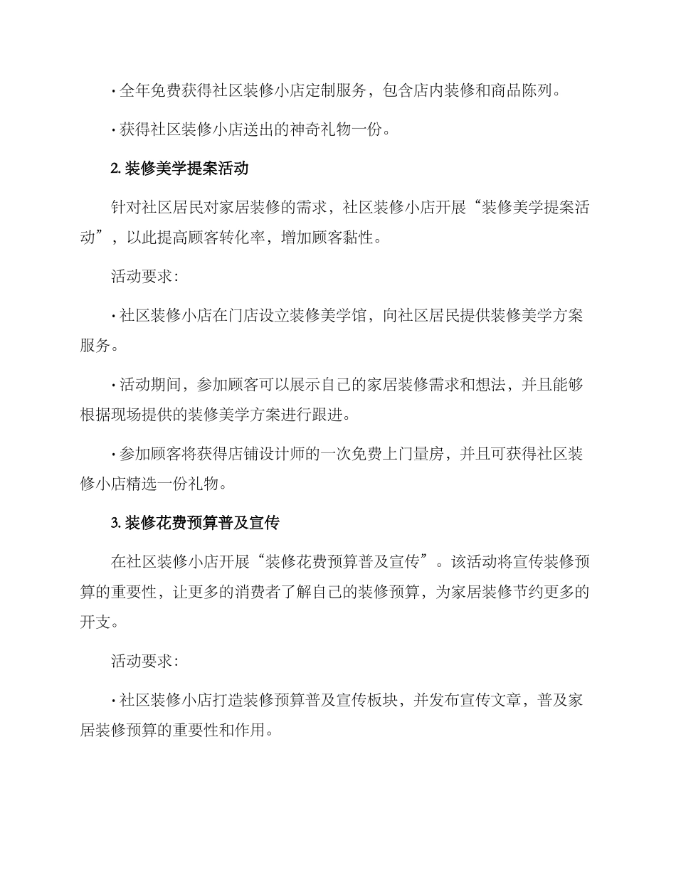 社区装修小店活动方案_第2页
