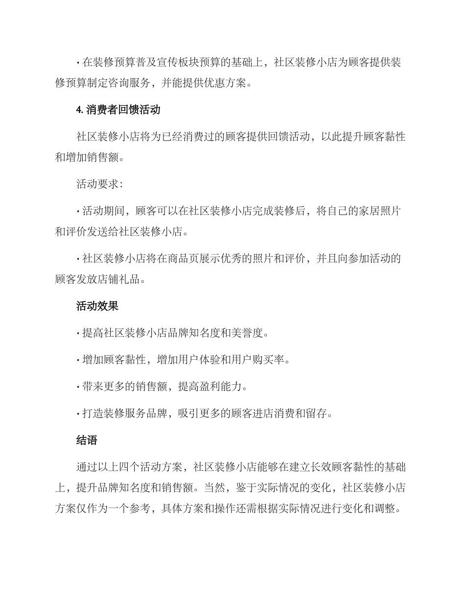 社区装修小店活动方案_第3页