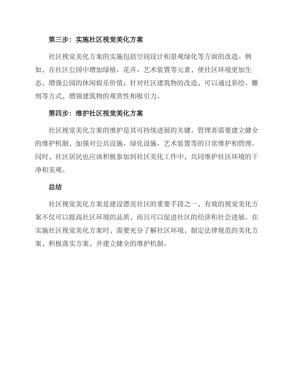 社区视觉美化方案_第2页