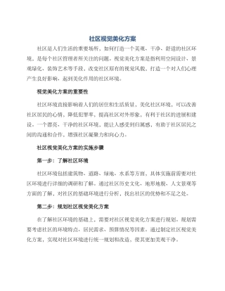社区视觉美化方案