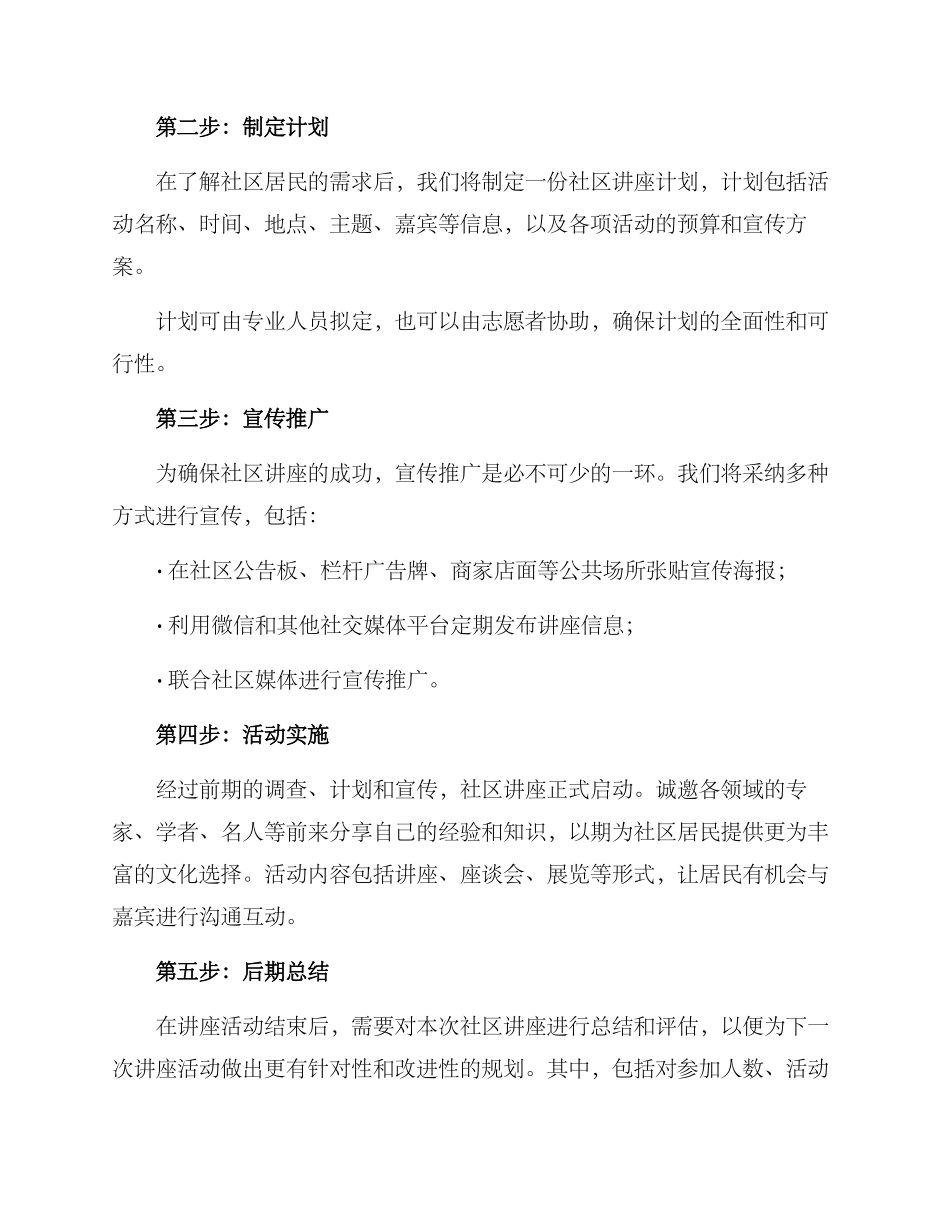 社区讲座策划方案_第2页