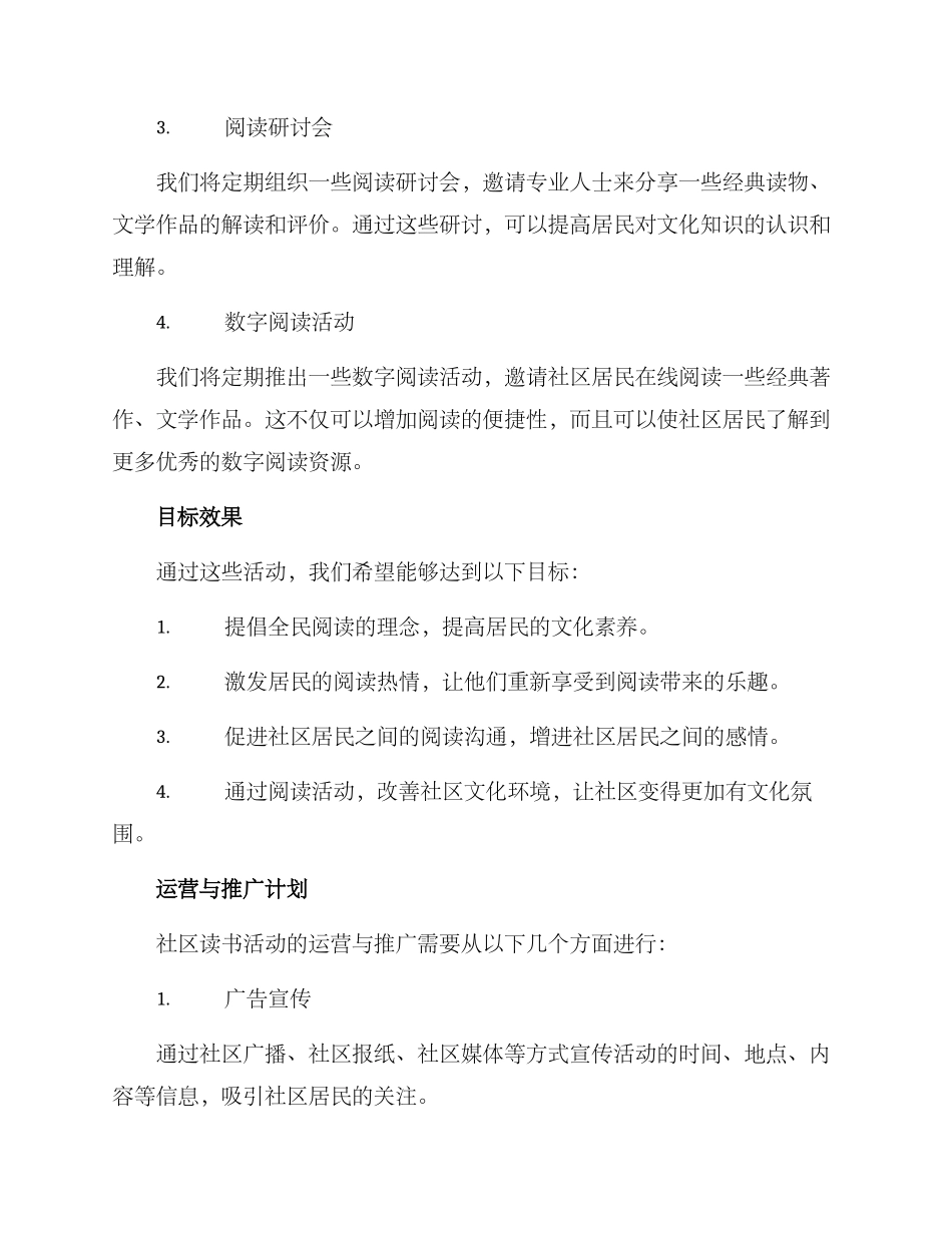 社区读书活动方案_第2页