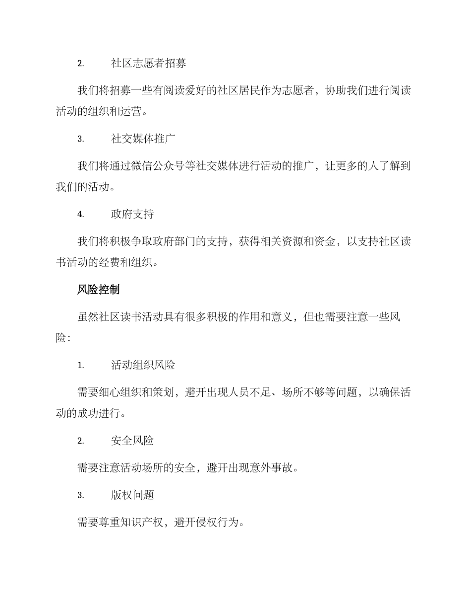 社区读书活动方案_第3页