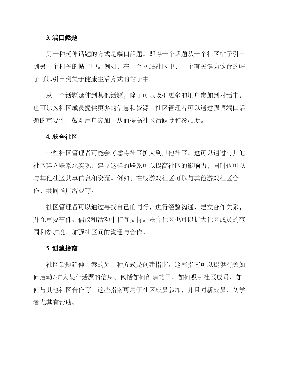 社区话题延伸方案_第2页