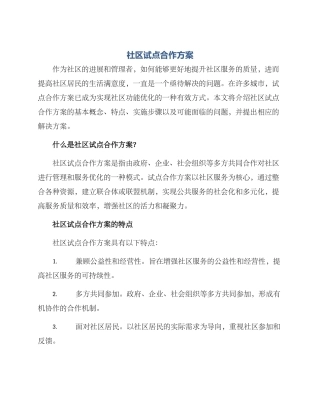 社区试点合作方案