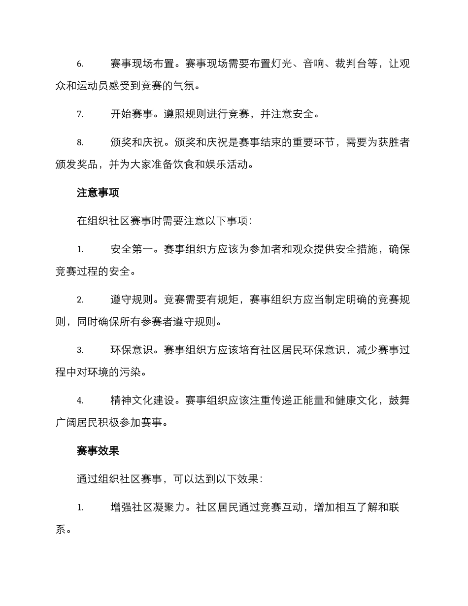 社区赛事组织方案_第2页