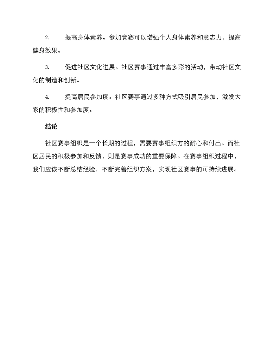 社区赛事组织方案_第3页
