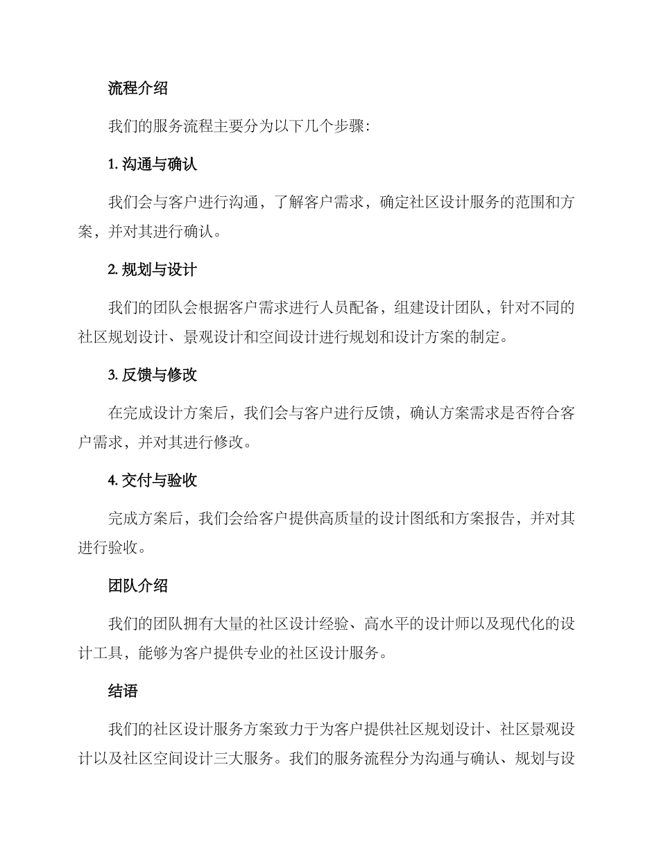 社区设计服务方案_第2页