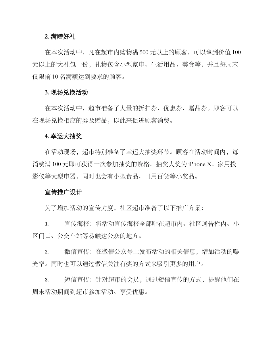 社区超市周末活动方案_第2页