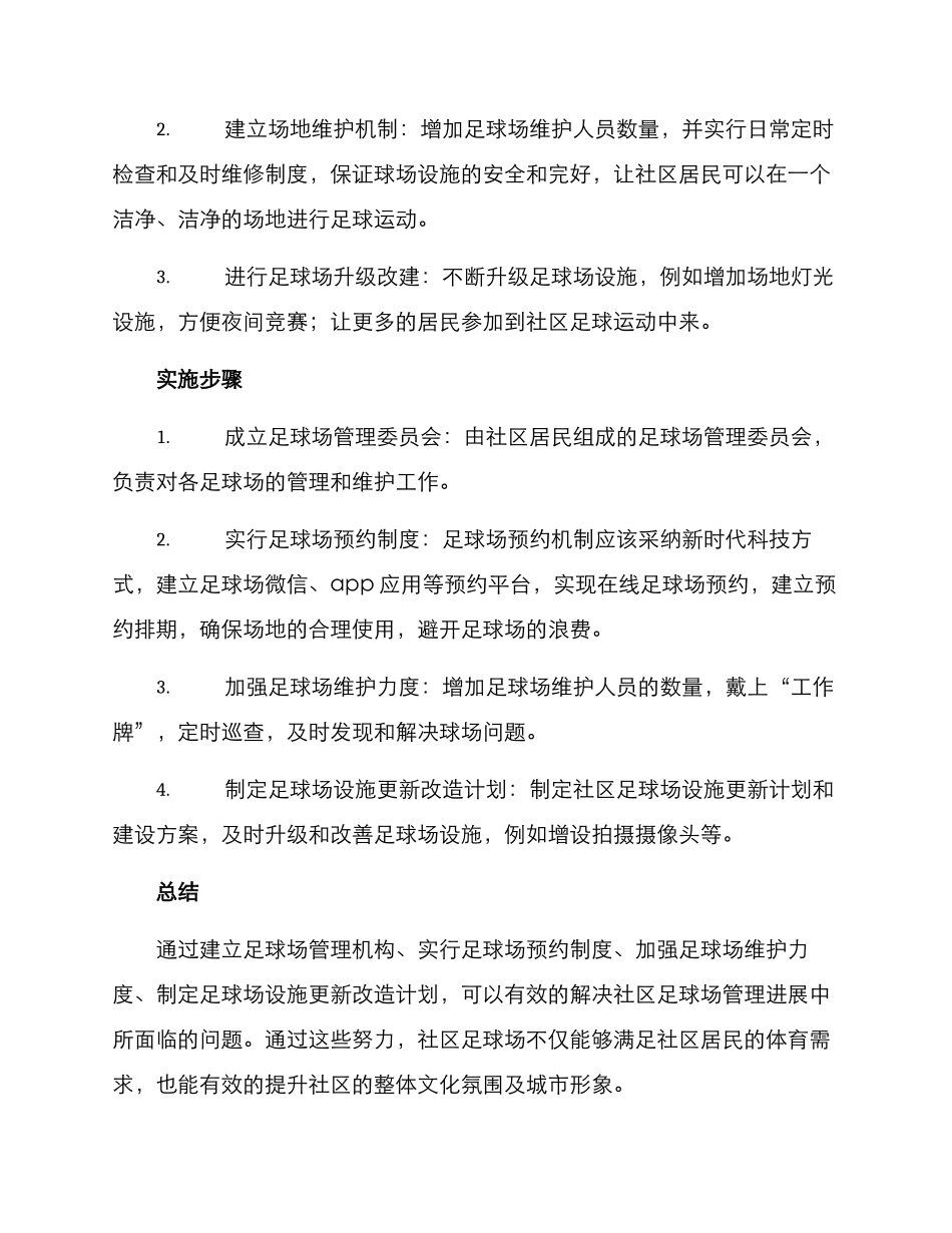 社区足球场管理方案_第2页