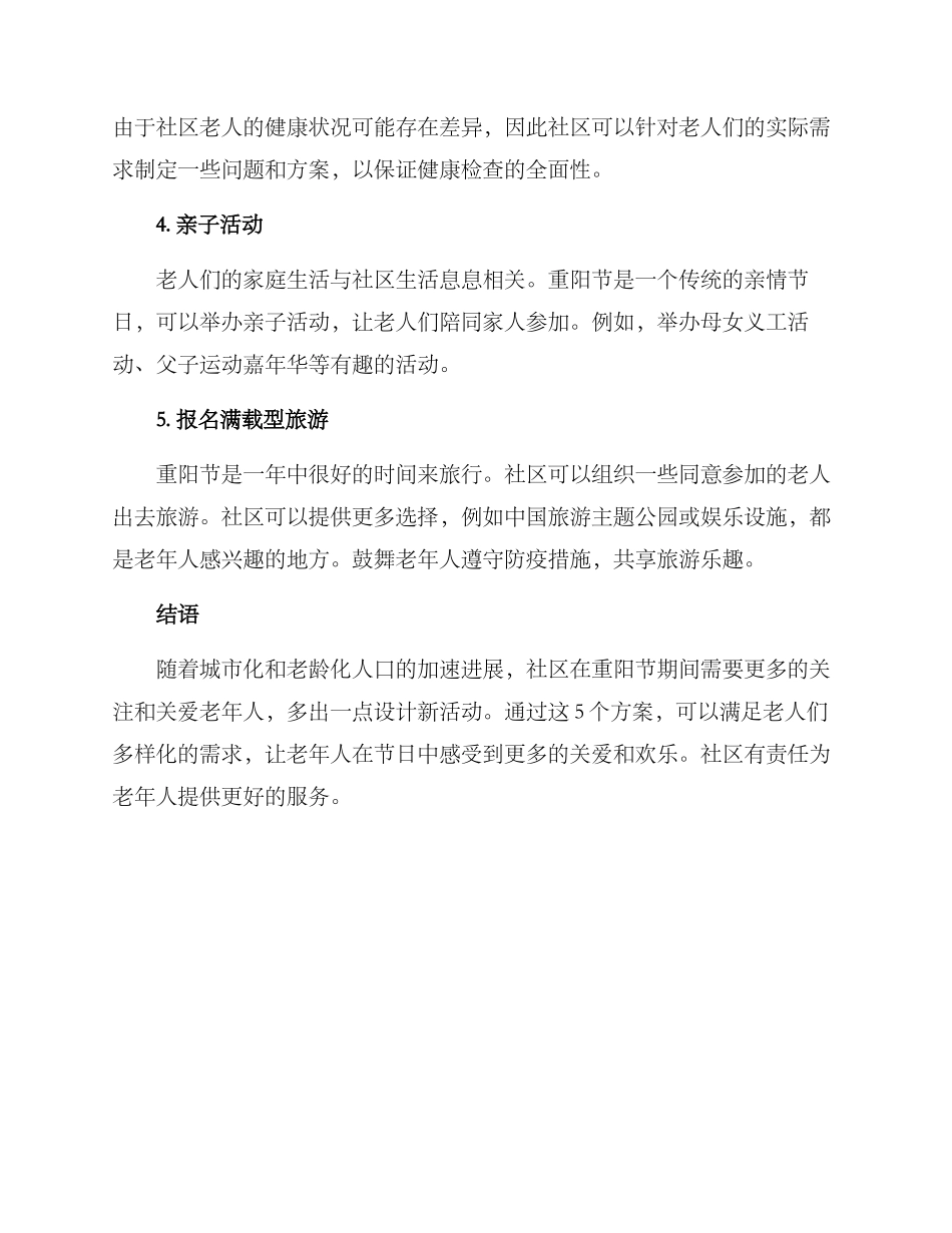 社区重阳节方案_第2页