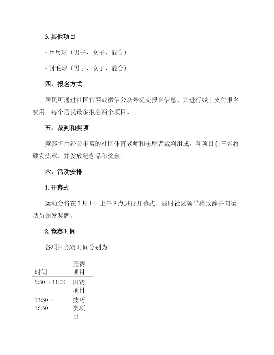 社区运动会举办方案_第2页