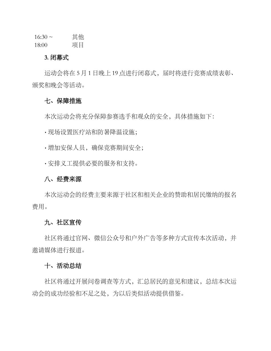 社区运动会举办方案_第3页