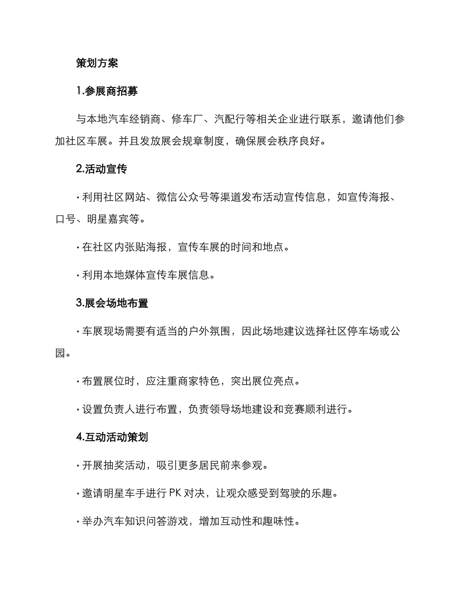 社区车展策划方案_第2页