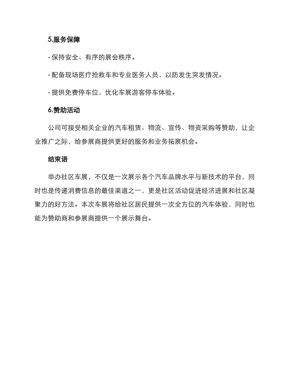 社区车展策划方案_第3页