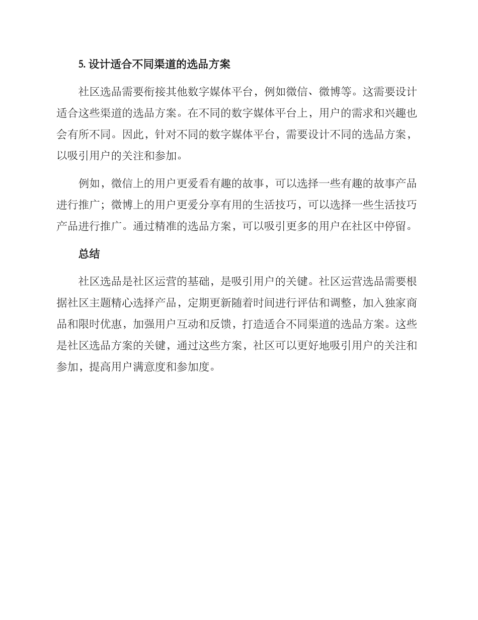社区运营选品方案_第3页