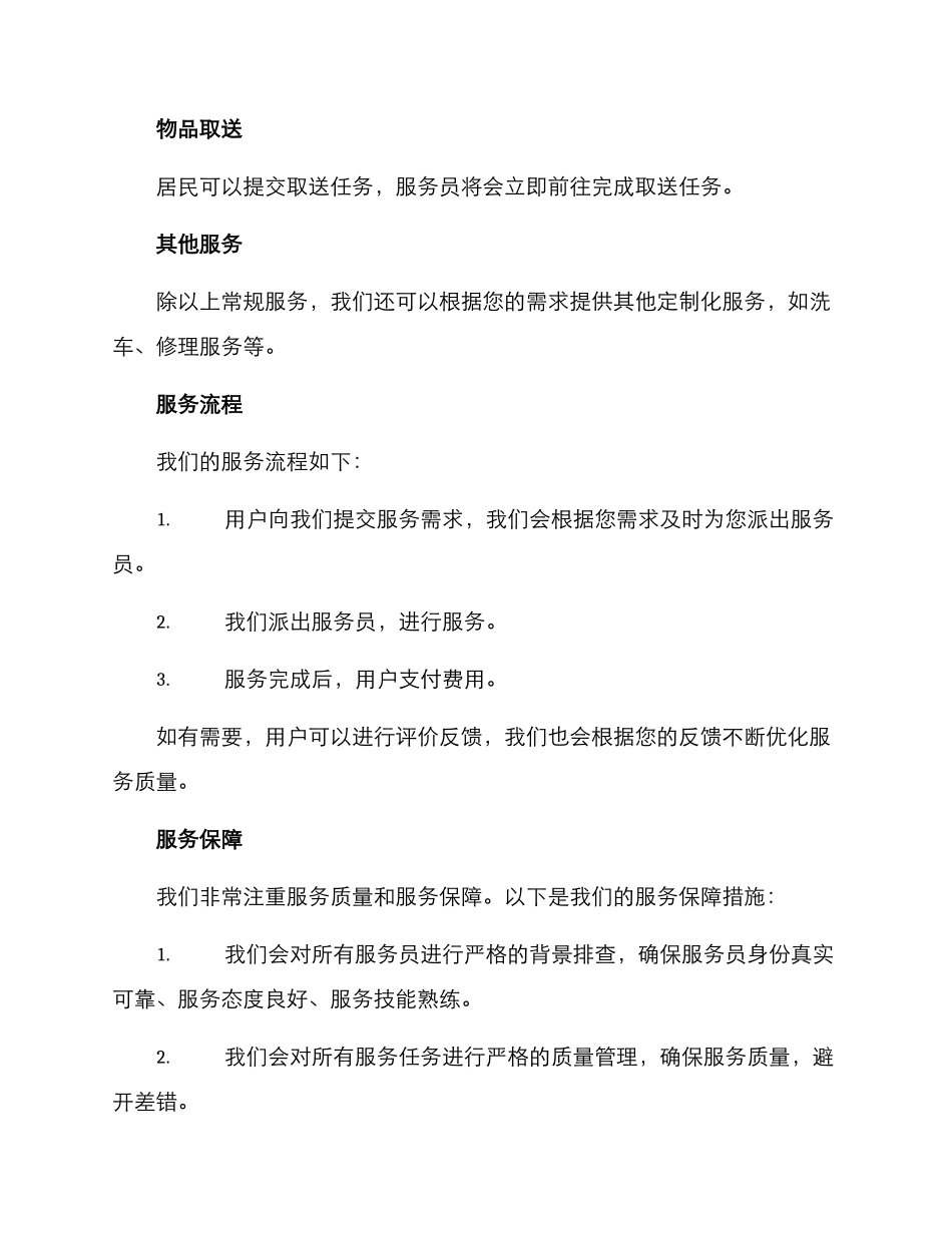 社区跑腿服务定制方案_第2页