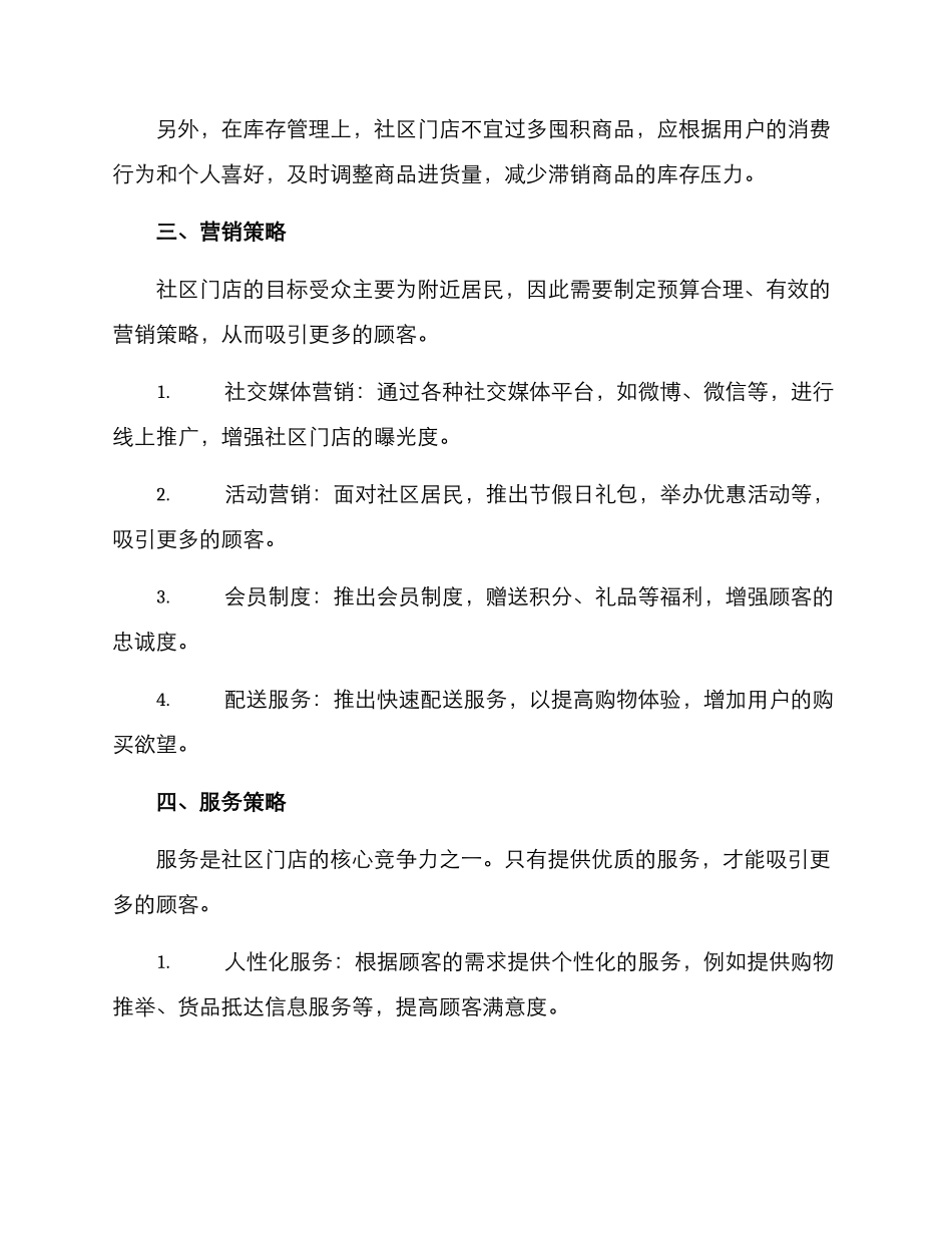 社区门店运营方案_第2页