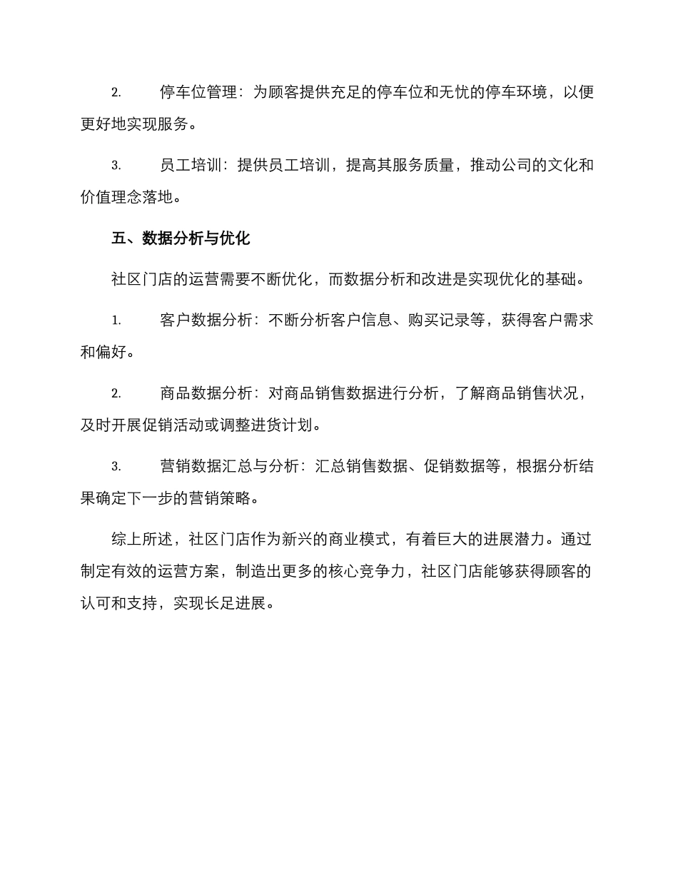 社区门店运营方案_第3页