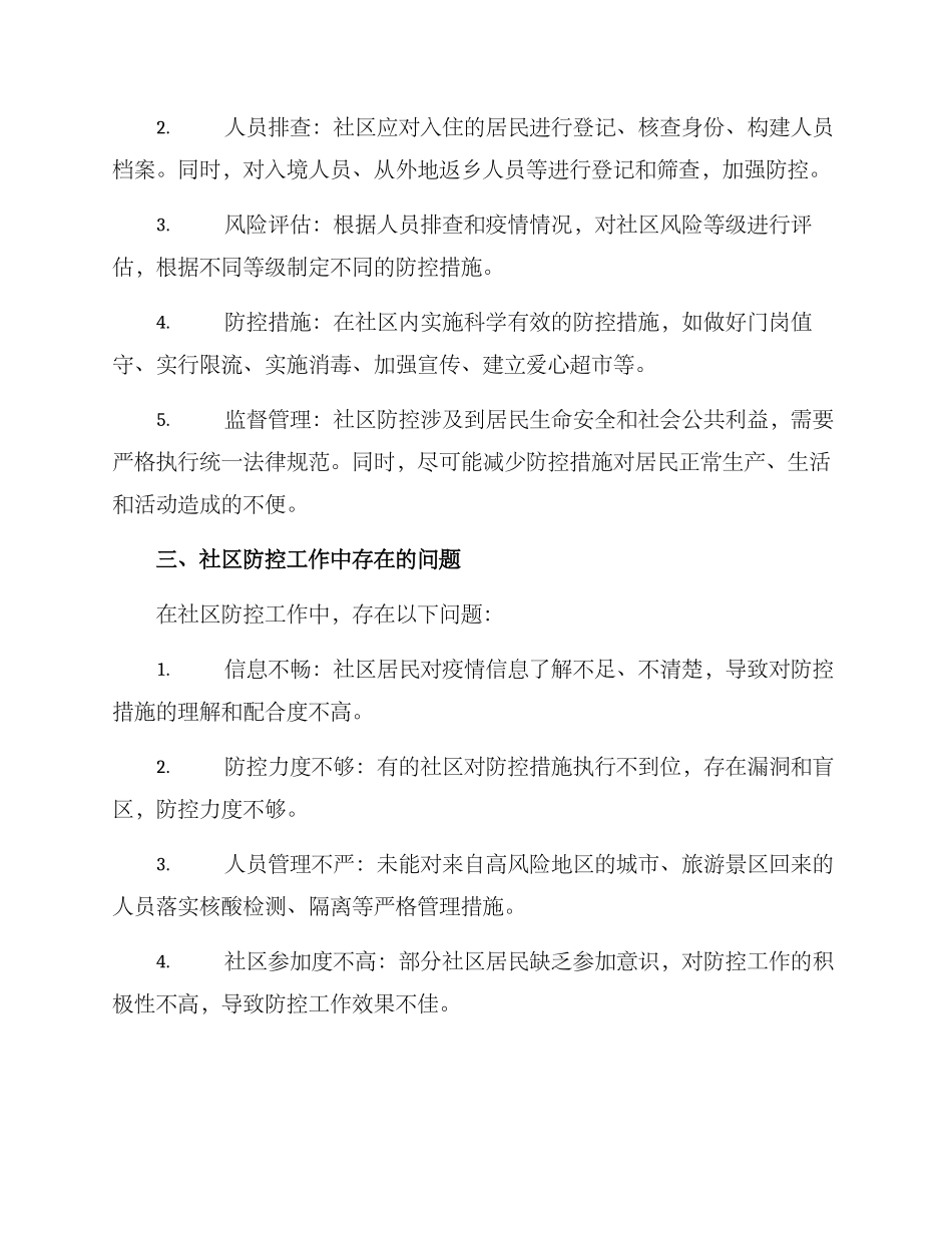 社区防控治理方案_第2页