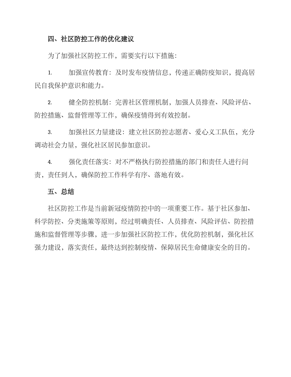 社区防控治理方案_第3页
