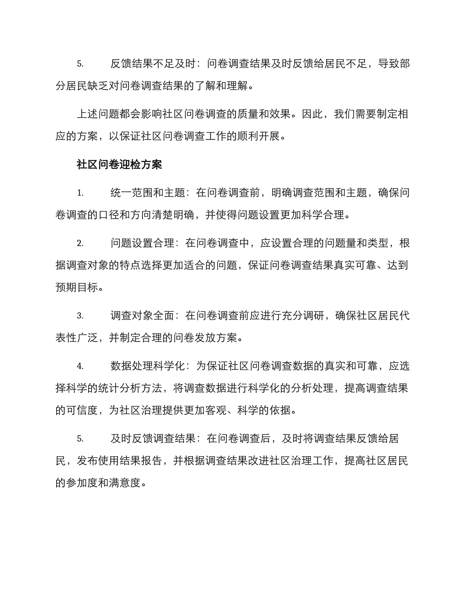 社区问卷迎检方案_第2页