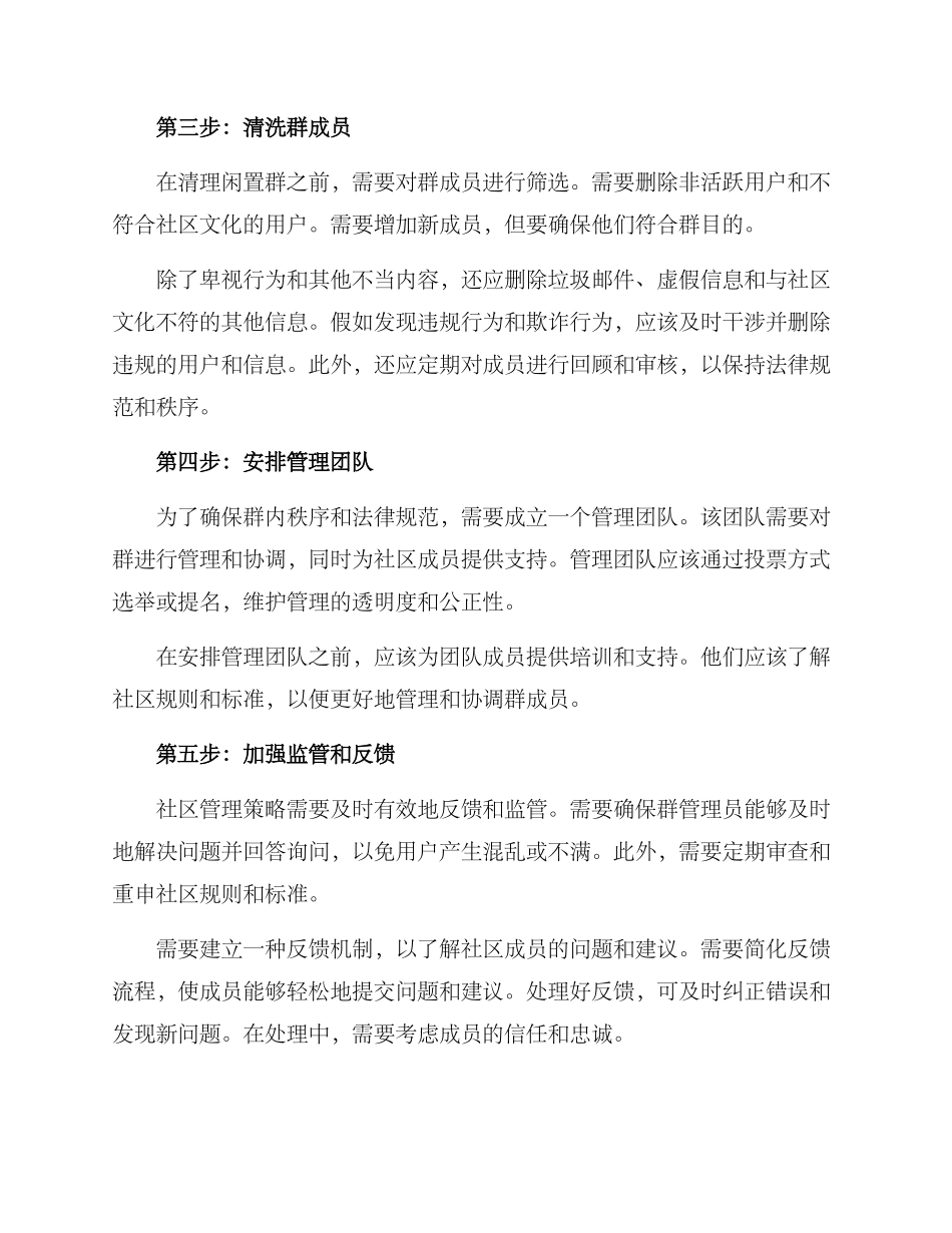 社区闲置群管理方案_第2页
