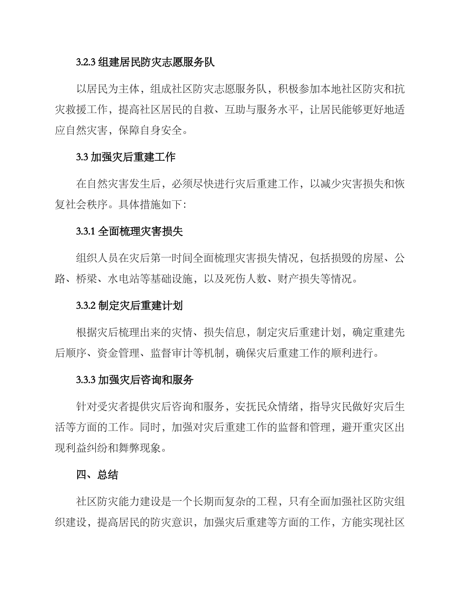 社区防灾能力建设方案_第3页