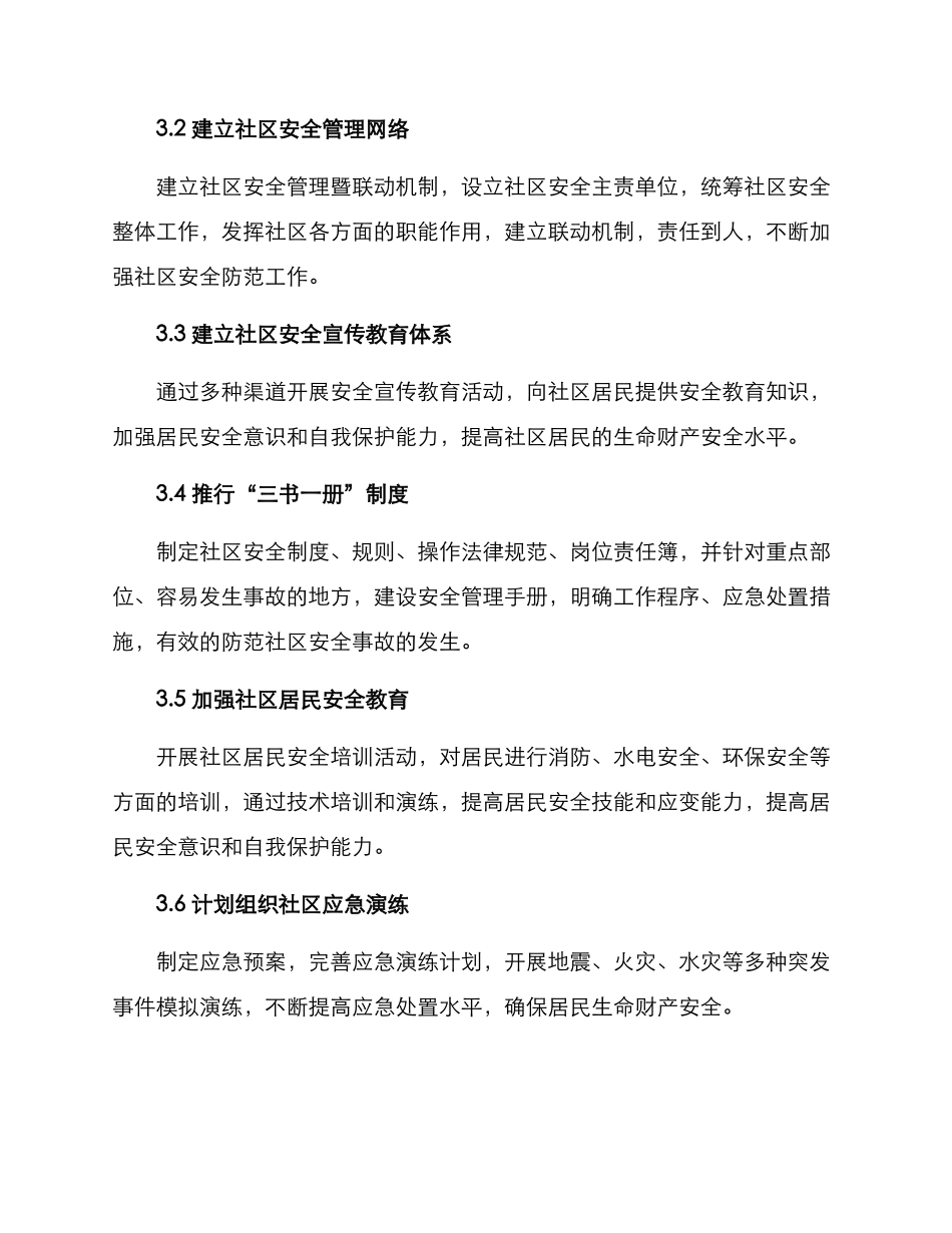 社区零事故建设方案_第2页