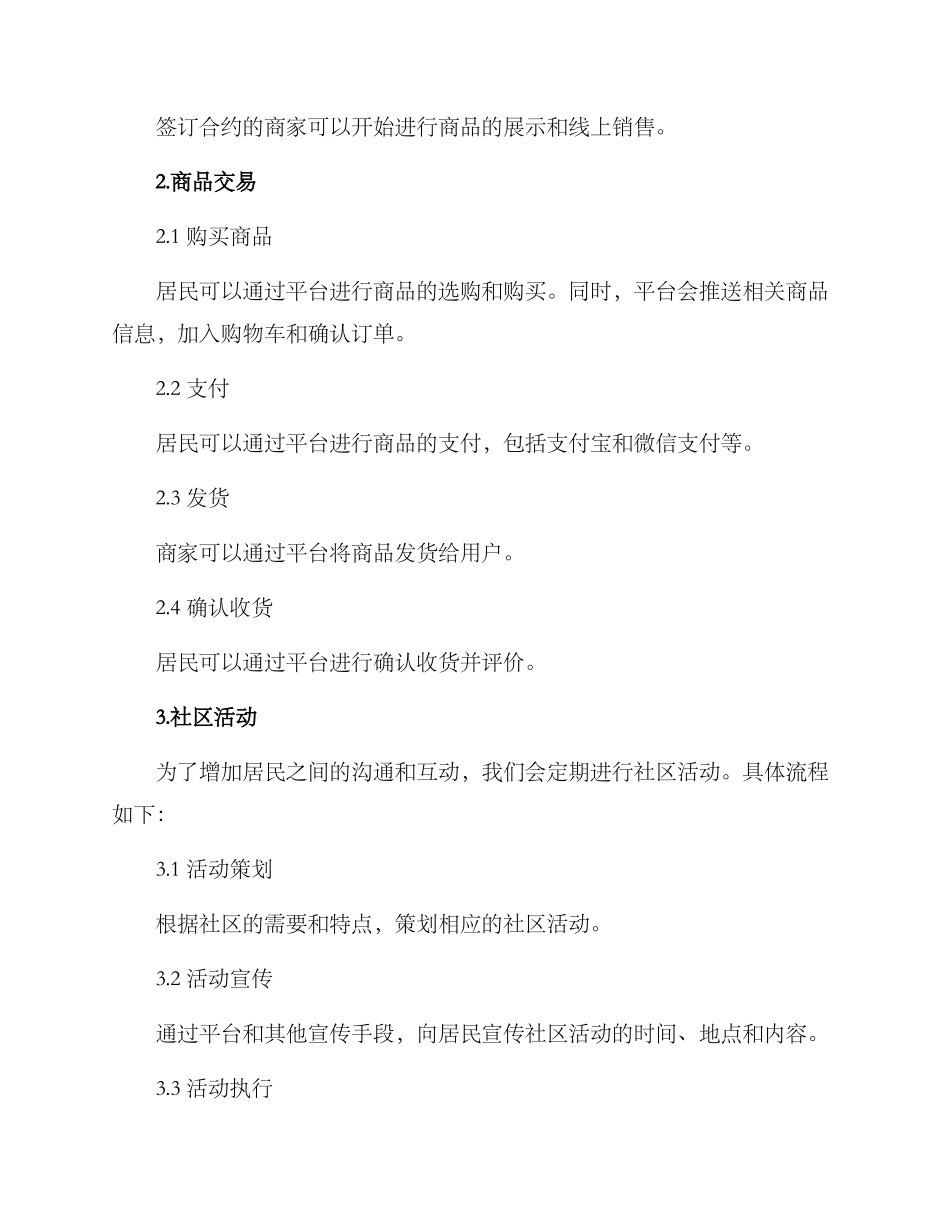 社区集市项目方案_第2页