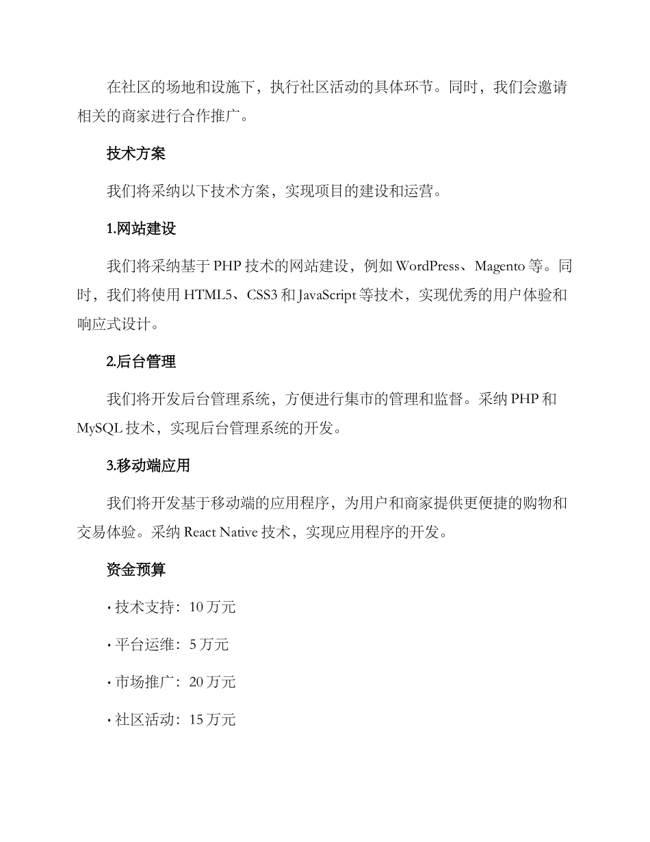 社区集市项目方案_第3页