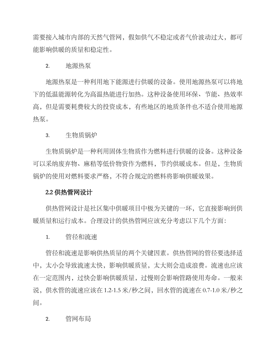 社区集中供暖项目方案_第2页