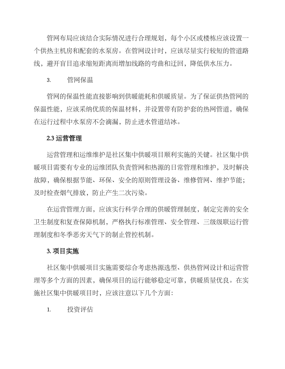 社区集中供暖项目方案_第3页