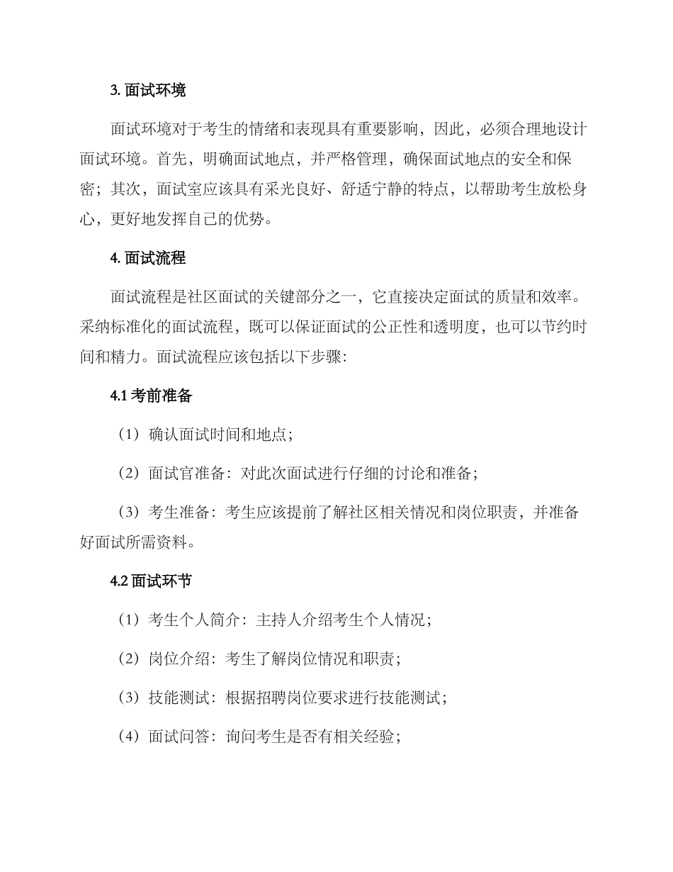 社区面试实施方案_第2页
