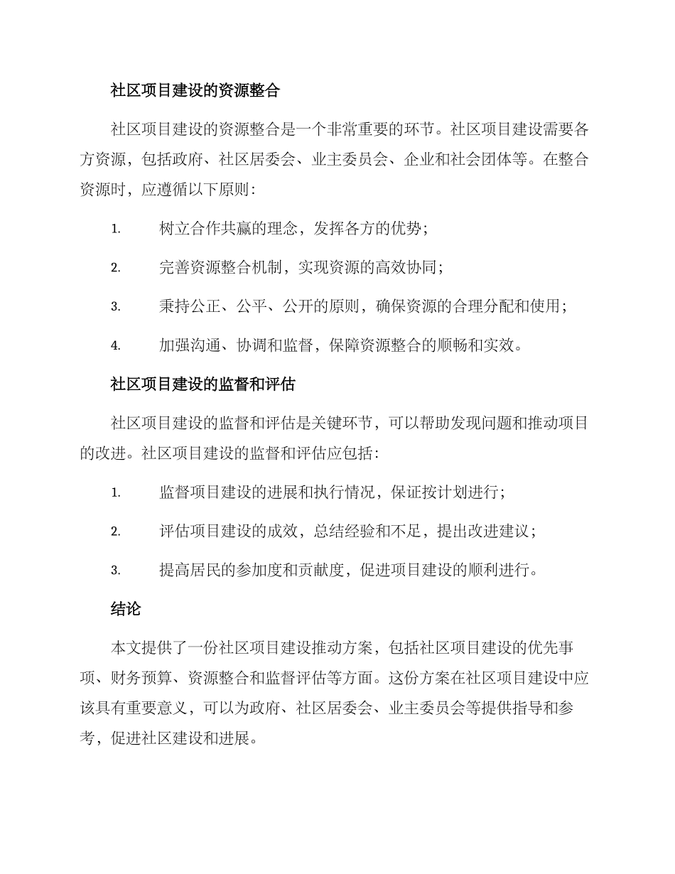 社区项目建设推进方案_第3页