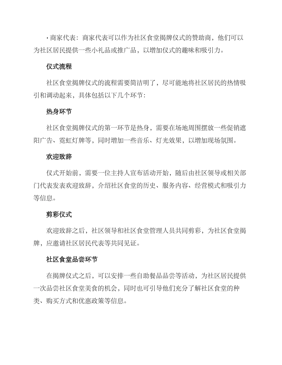 社区食堂揭牌方案_第2页