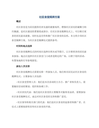 社区食堂揭牌方案