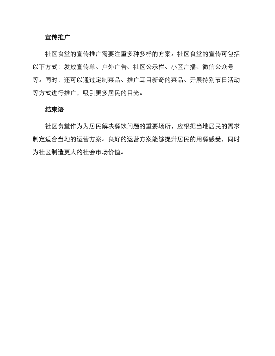 社区食堂运营方案_第3页