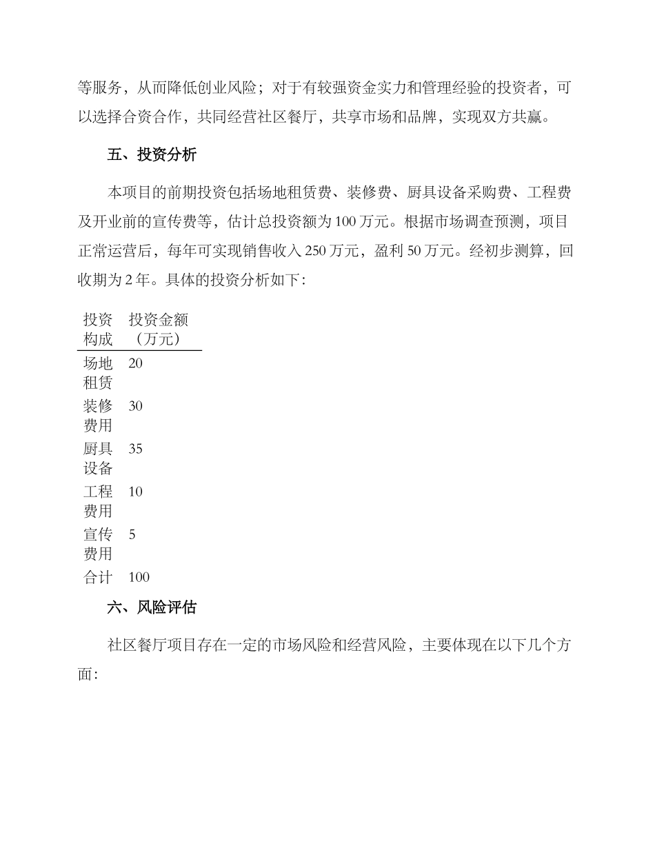 社区餐厅招商方案_第3页