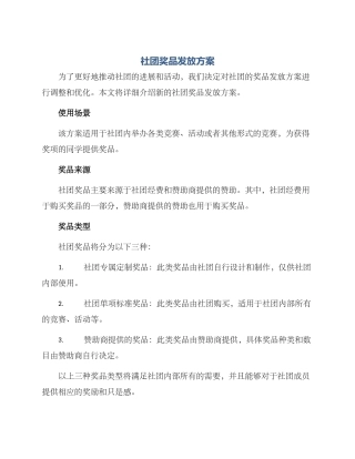 社团奖品发放方案