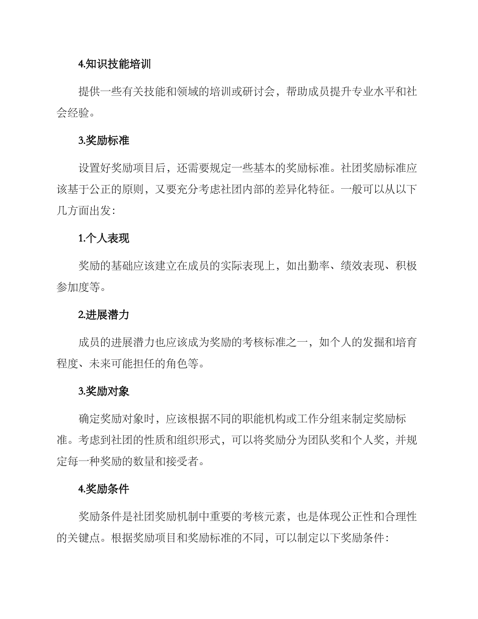 社团奖励机制方案_第2页