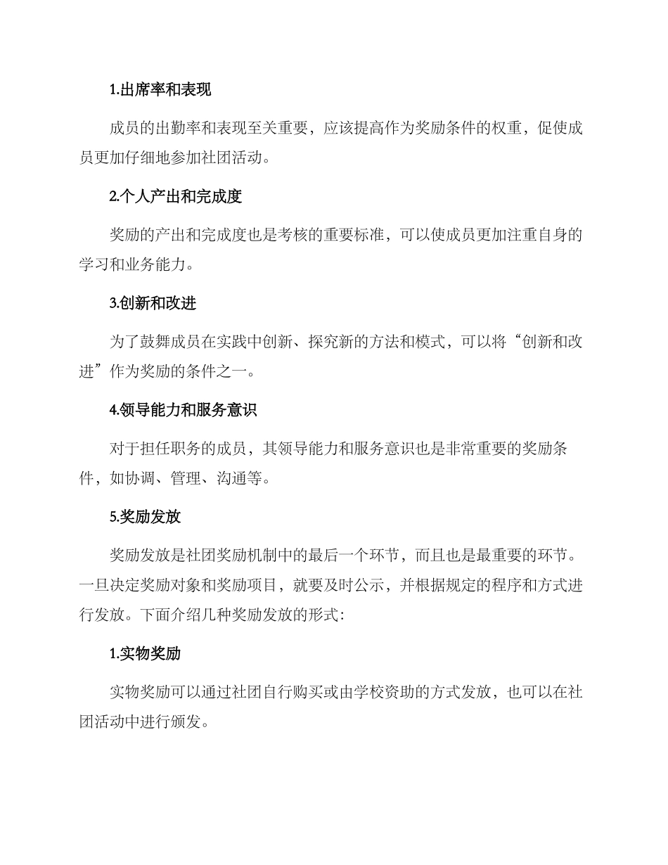 社团奖励机制方案_第3页