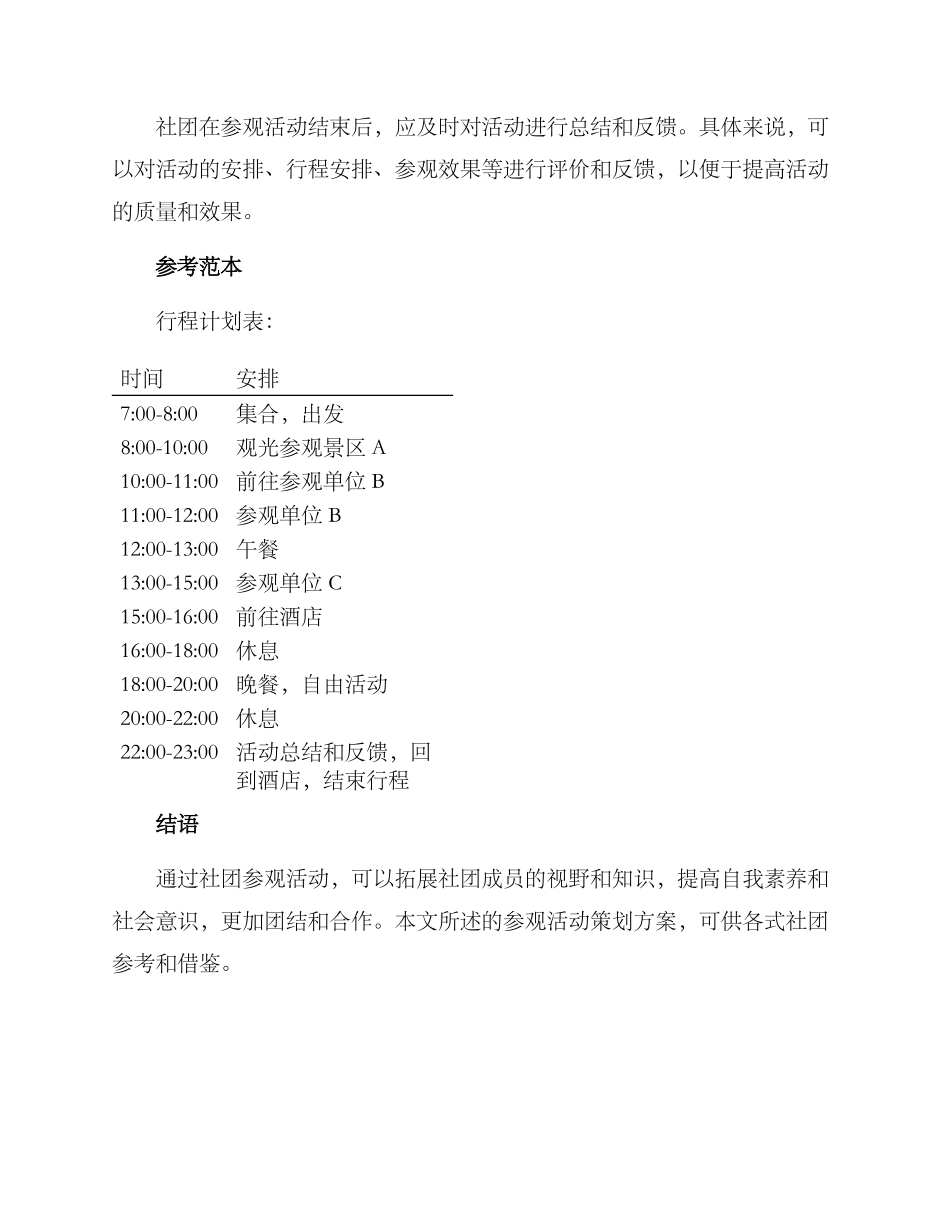 社团参观活动策划方案_第3页