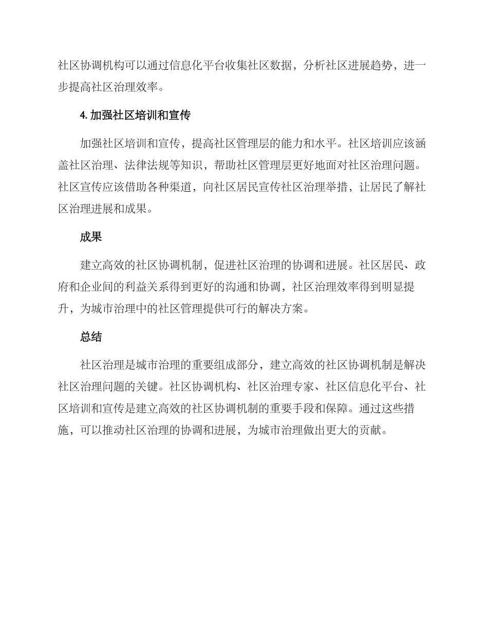 社区高效协调机制方案_第2页