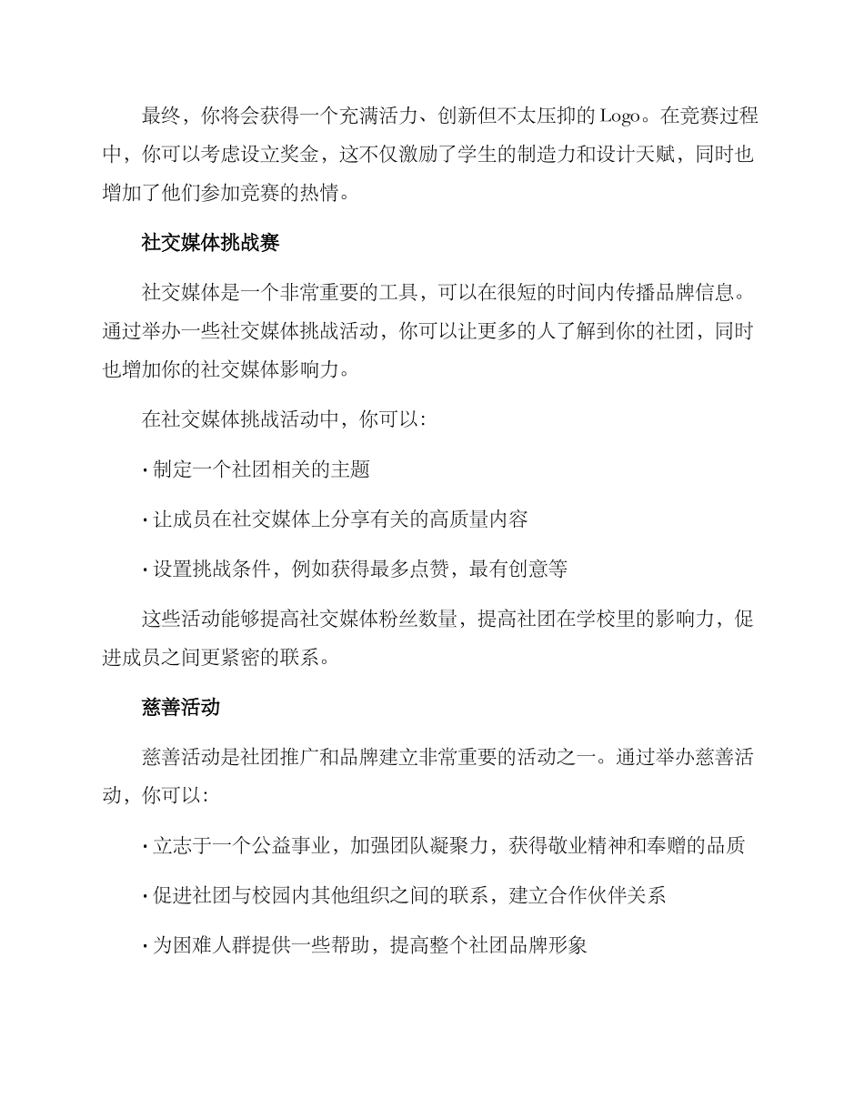 社团品牌活动创建方案_第2页